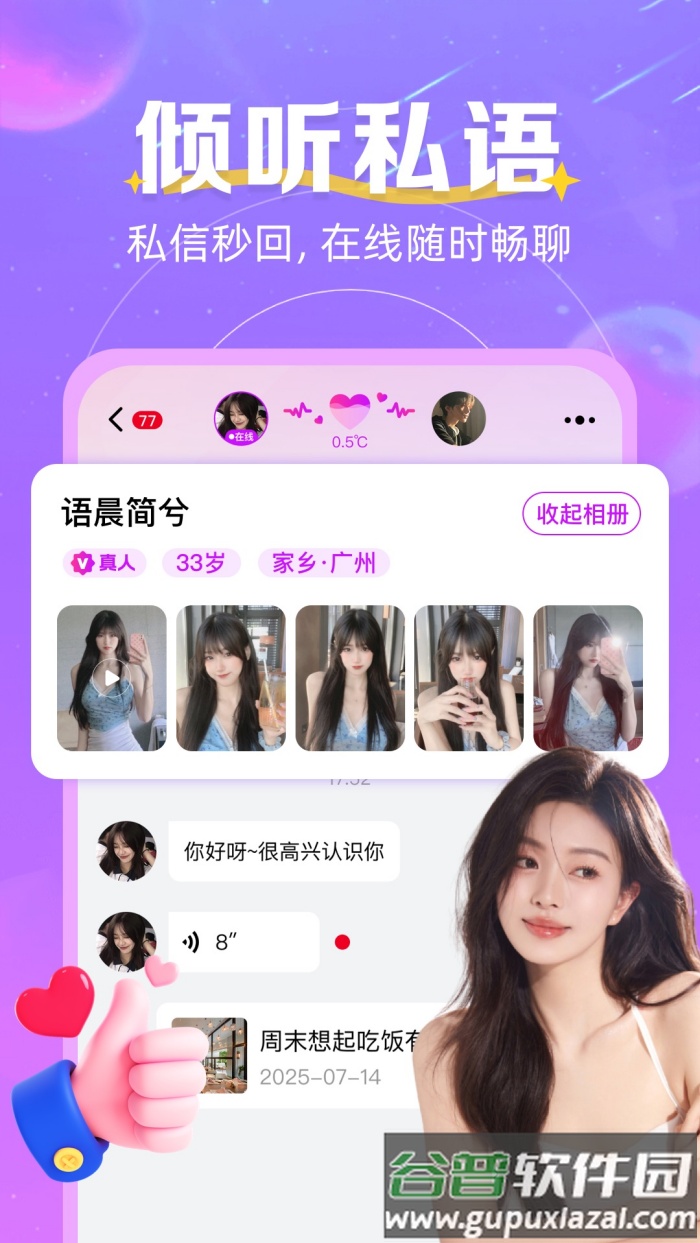心跳邂逅聊天软件截图1