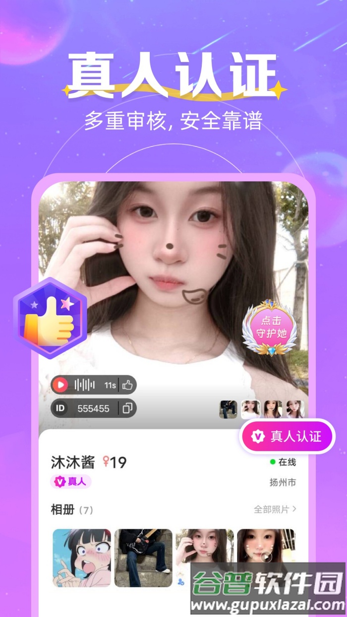 心跳邂逅聊天软件截图2