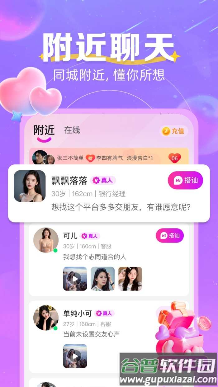 心跳邂逅聊天软件截图3