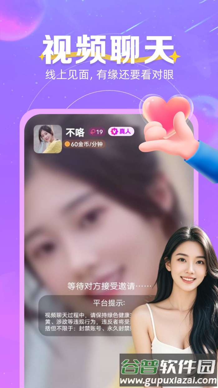 心跳邂逅聊天软件截图4