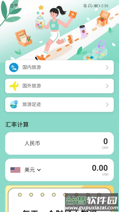 步步赚零花app截图1