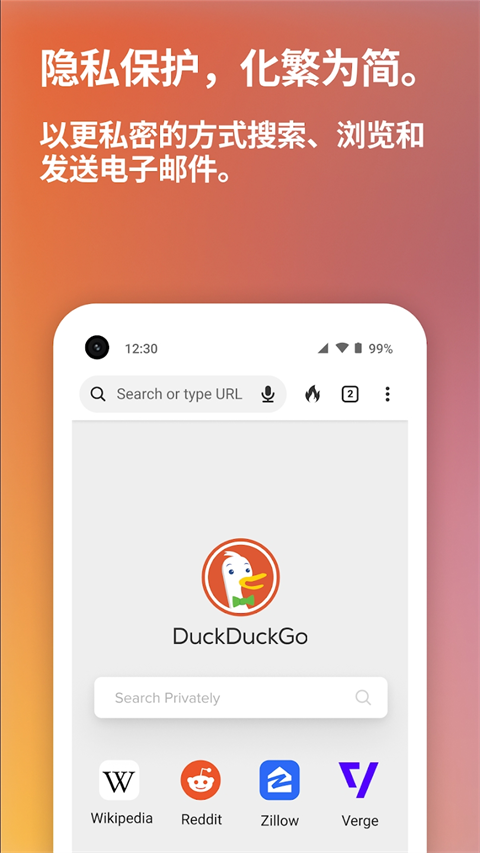 duckduckgo官方最新版截图1