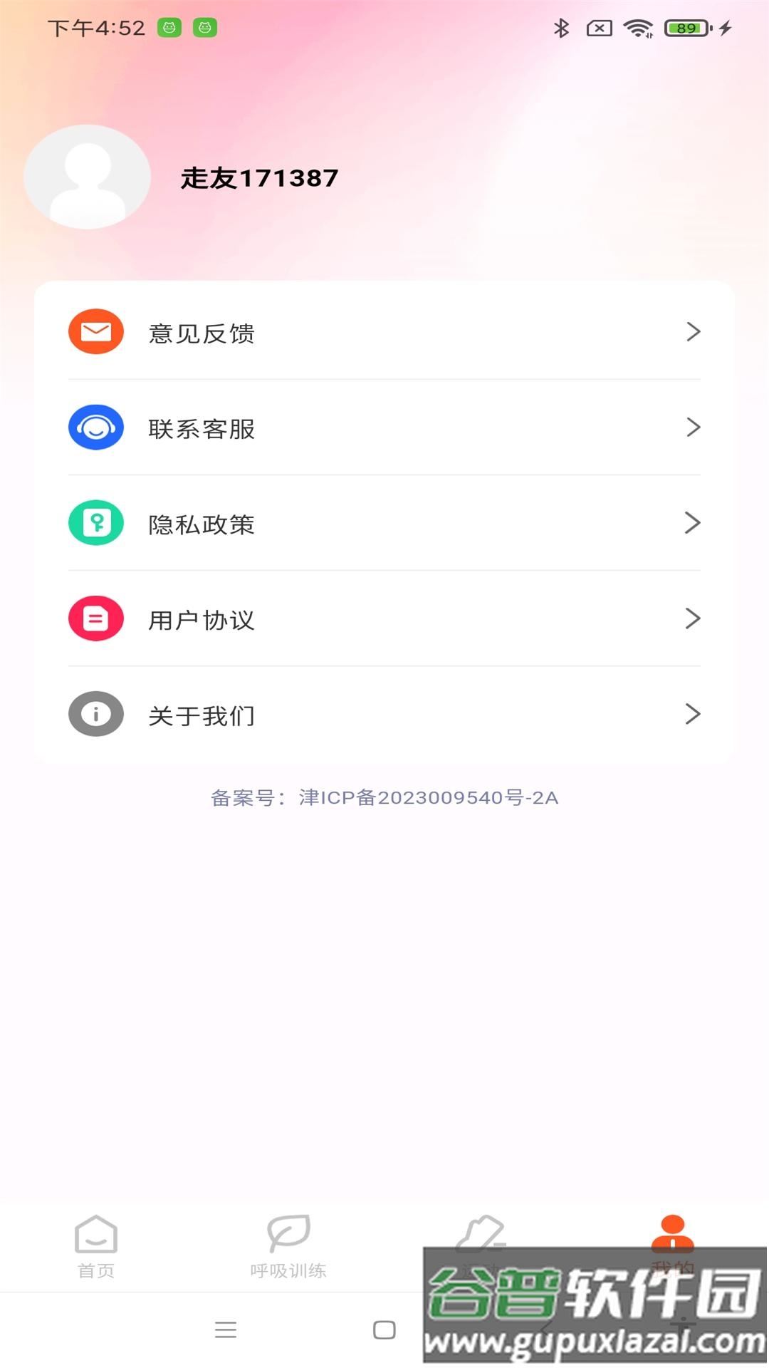 每天计步健康宝APP截图1