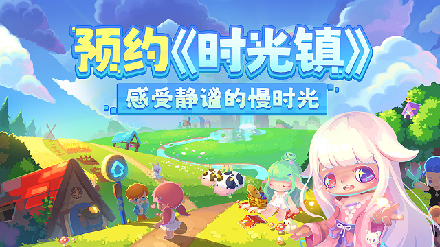 时光镇官方最新版截图1