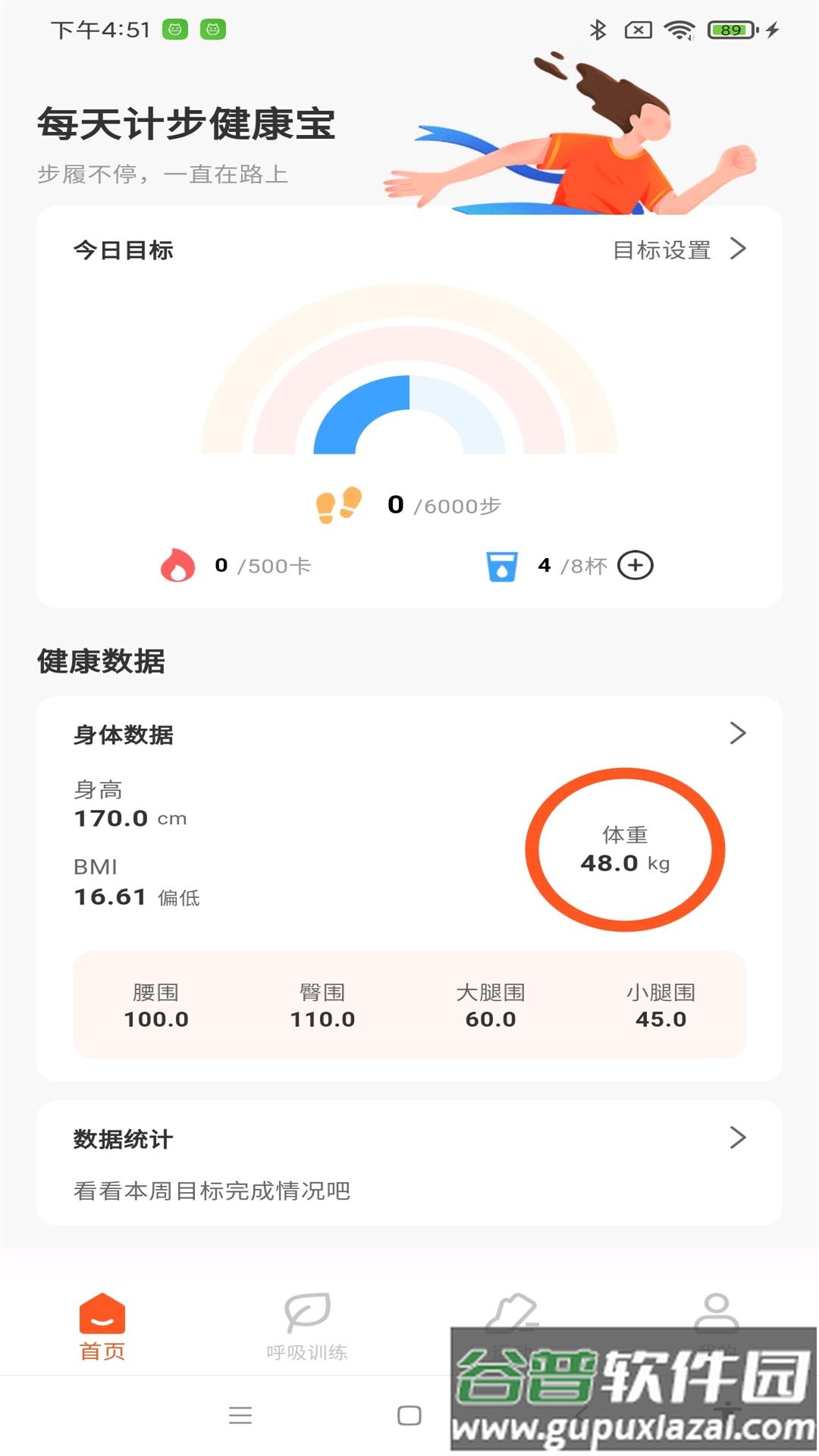 每天计步健康宝APP截图3