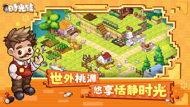 时光镇官方最新版截图3