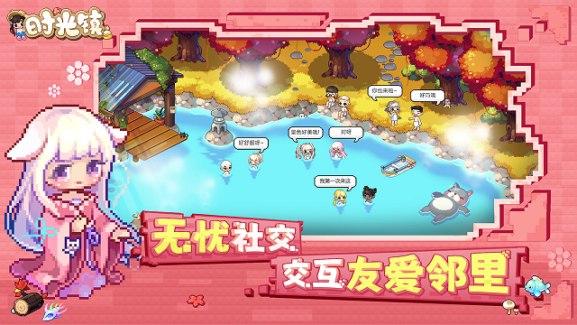时光镇官方最新版截图4