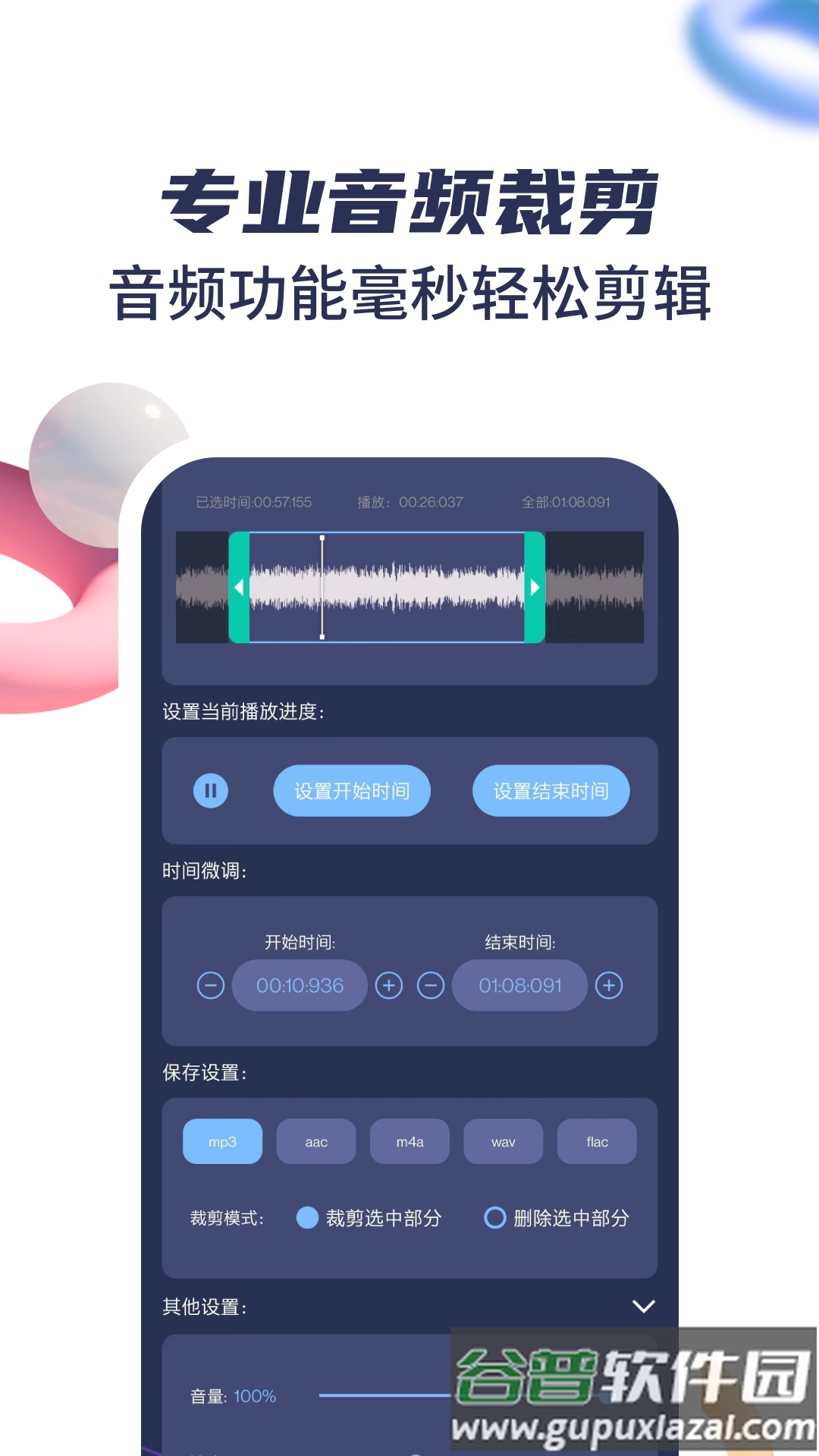 音乐剪辑宝app截图1