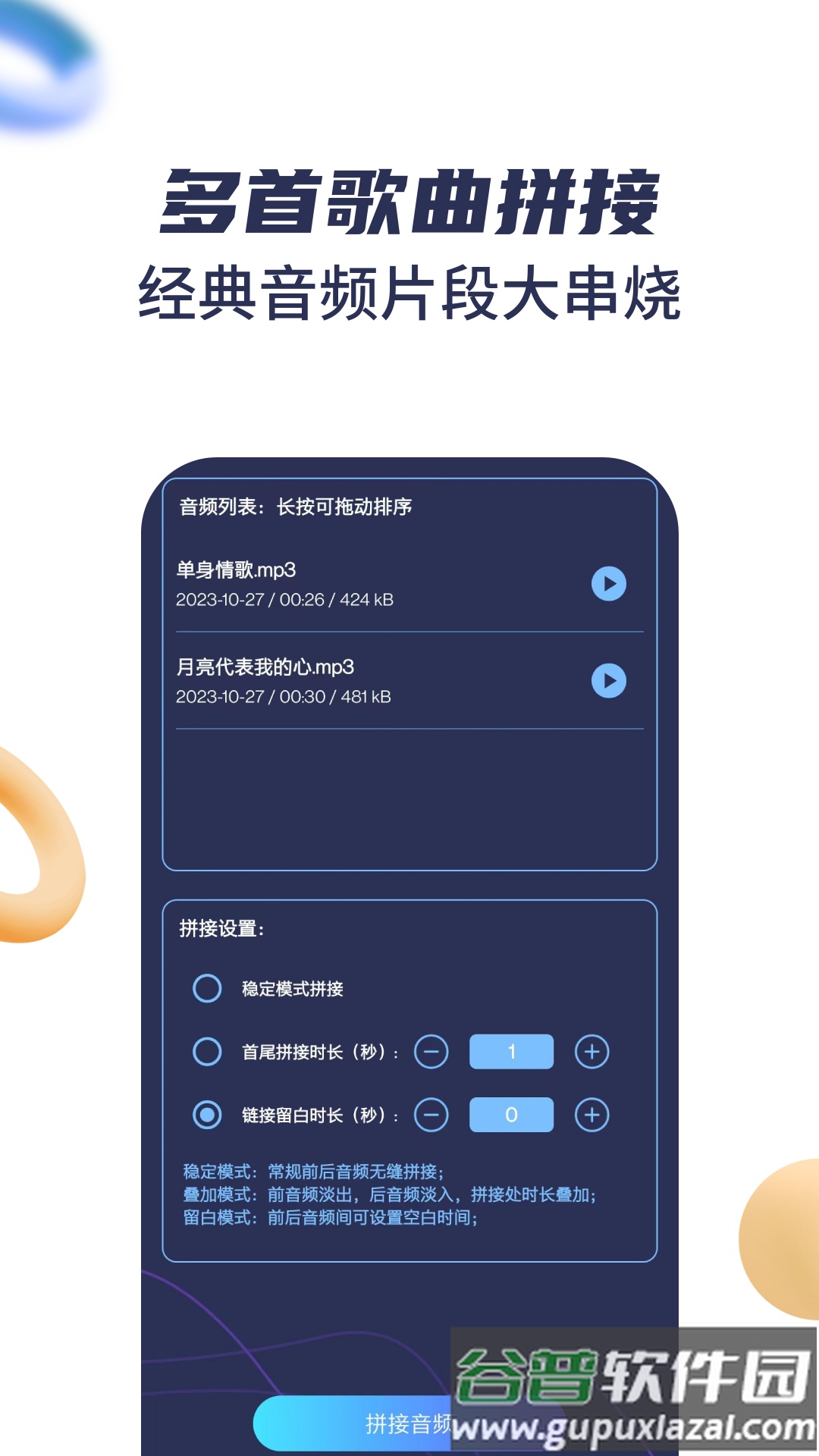 音乐剪辑宝app截图2