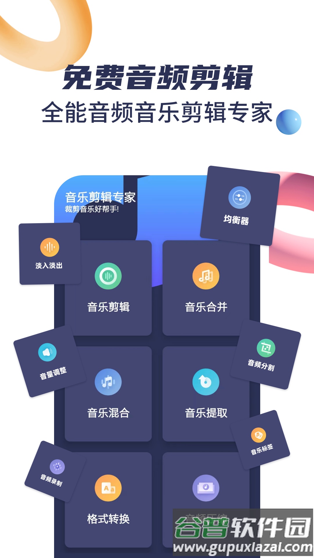 音乐剪辑宝app截图3