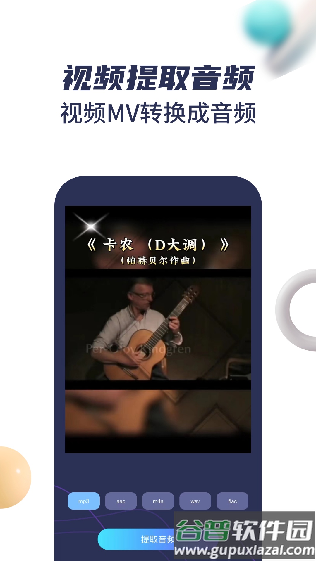 音乐剪辑宝app截图4