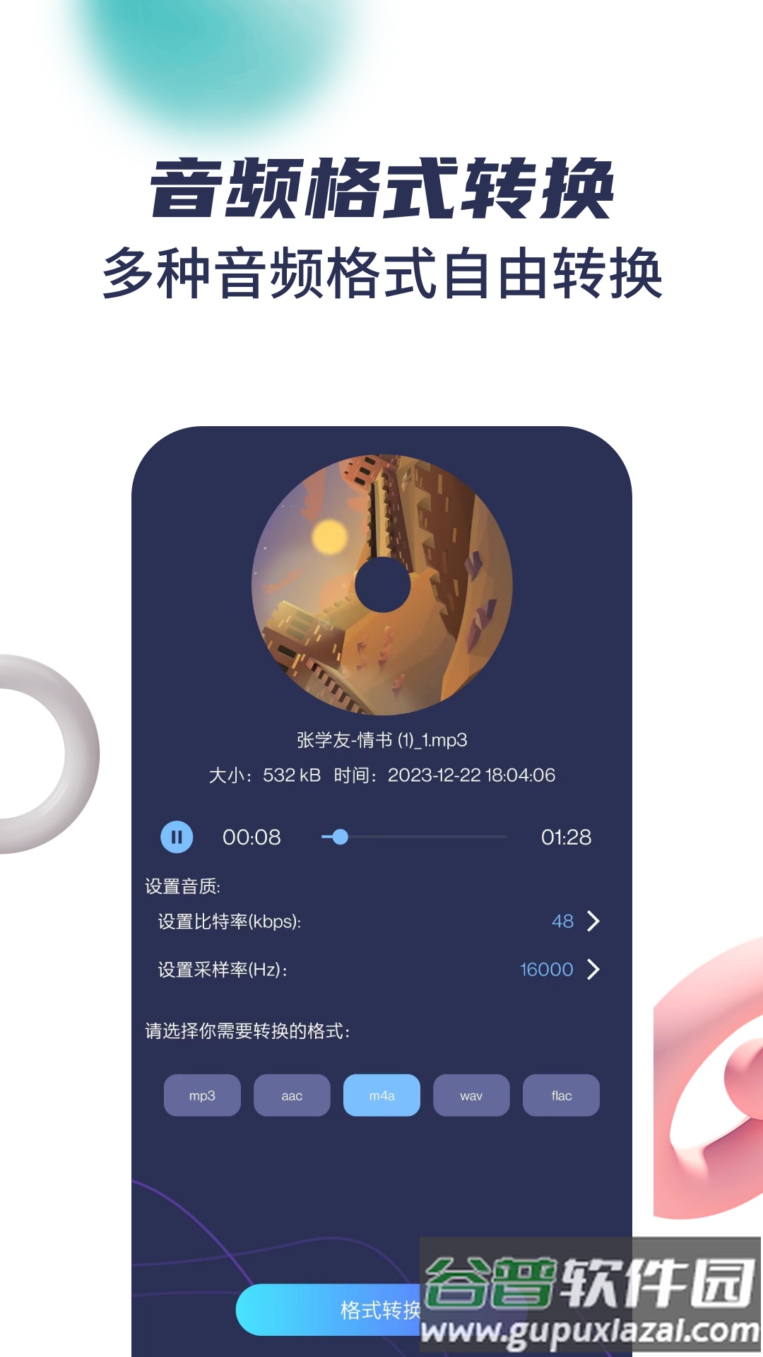 音乐剪辑宝app截图5