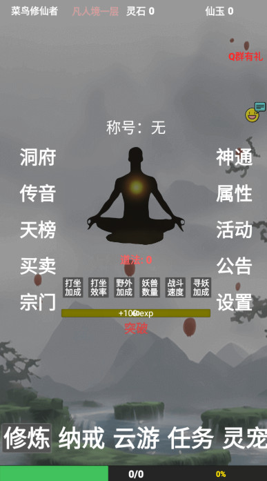 全民修真时代安卓版截图1
