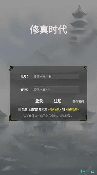 全民修真时代安卓版截图2