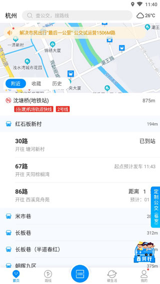 杭州公交app官方版截图1