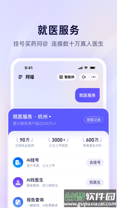 蚂蚁阿福app官方下载截图1