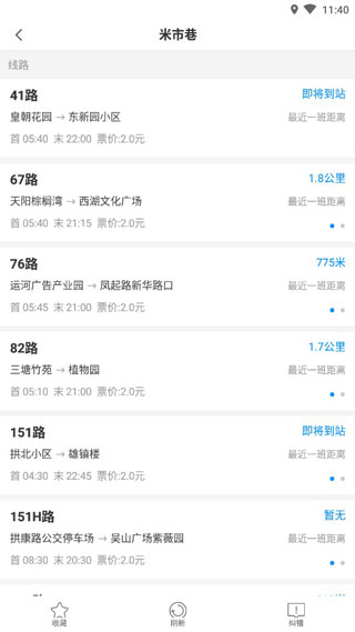 杭州公交app官方版截图3