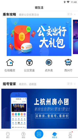 杭州公交app官方版截图4