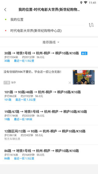 杭州公交app官方版截图5