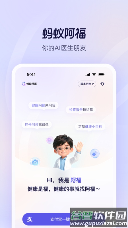 蚂蚁阿福app官方下载截图5