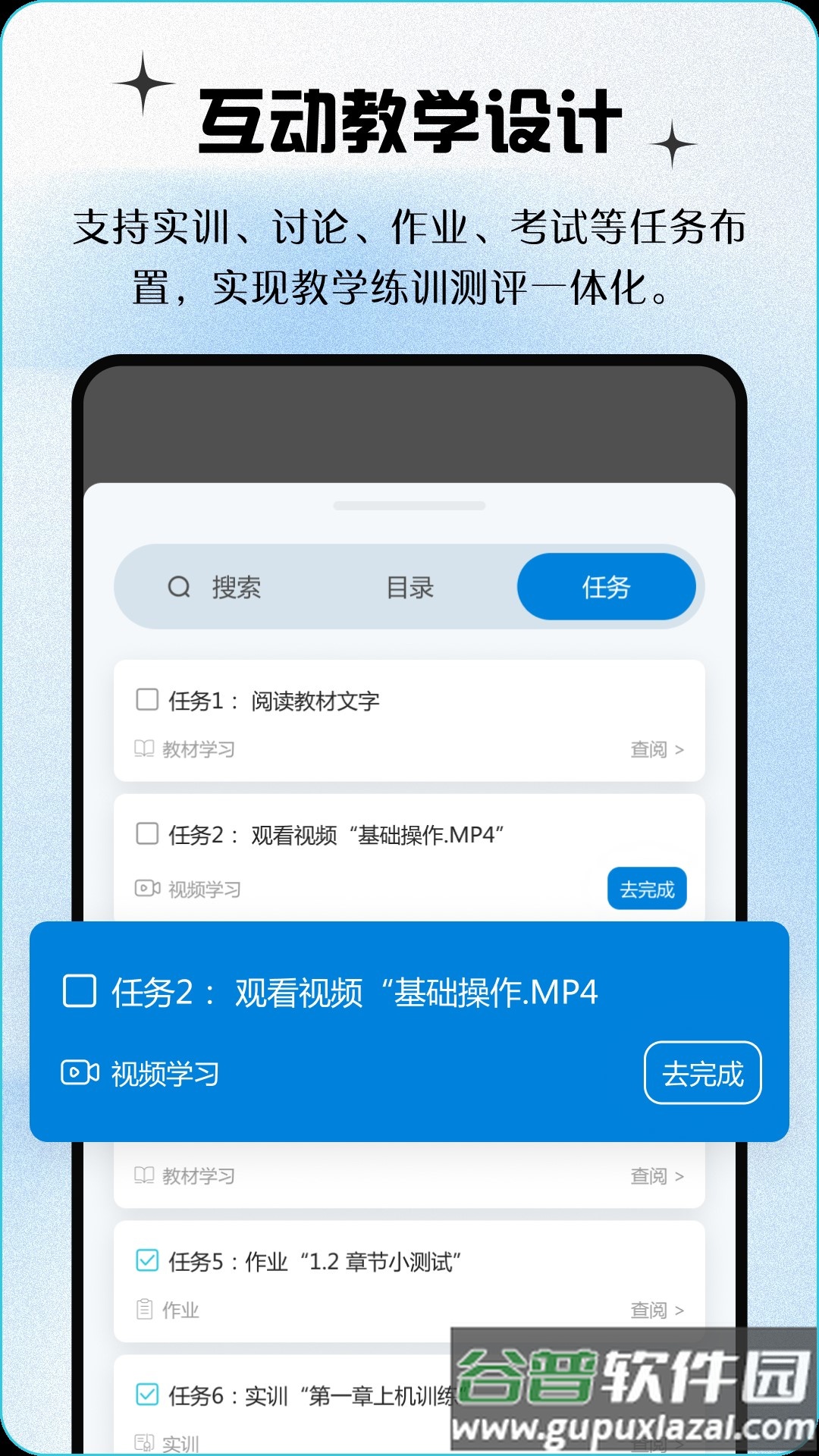 青蓝云教材 APP截图1