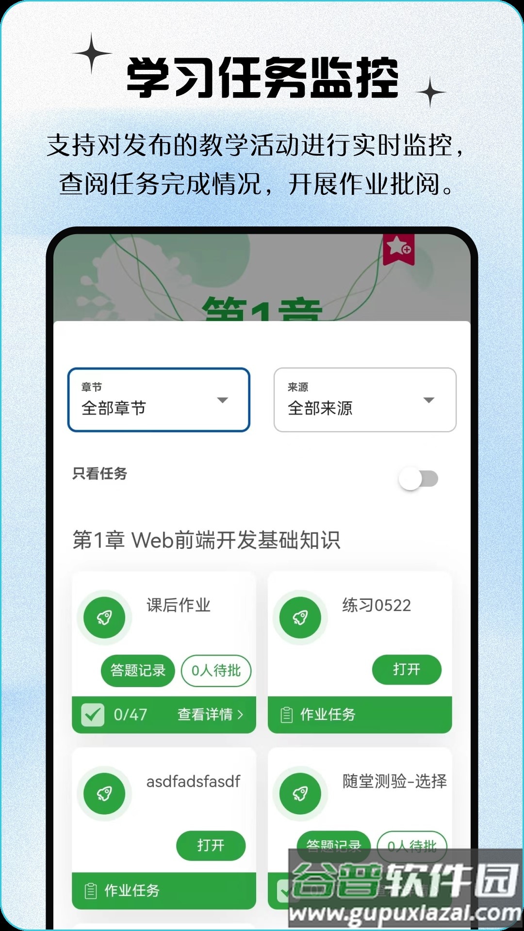 青蓝云教材 APP截图2