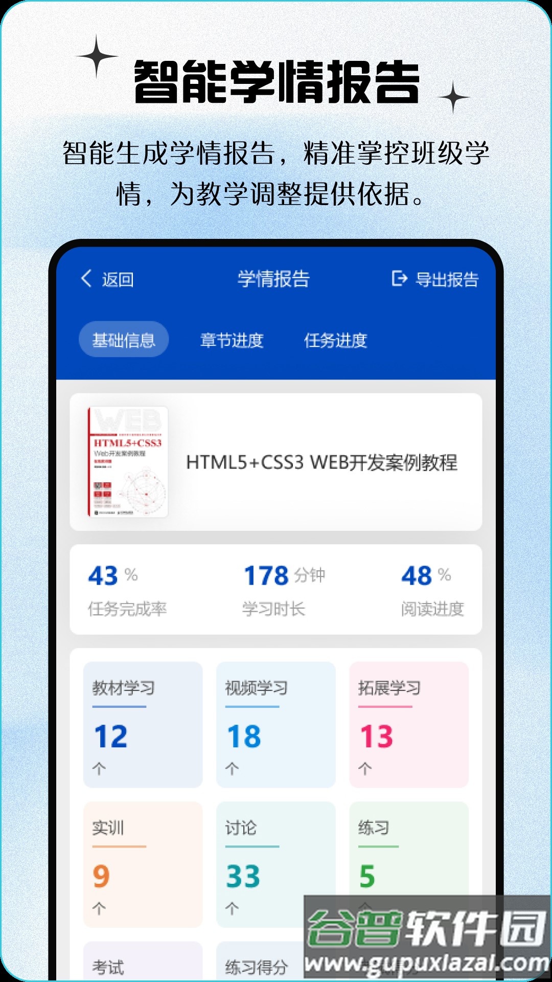 青蓝云教材 APP截图3