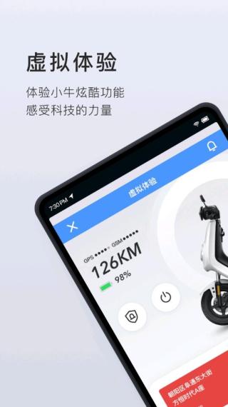 小牛电动车app最新版截图2