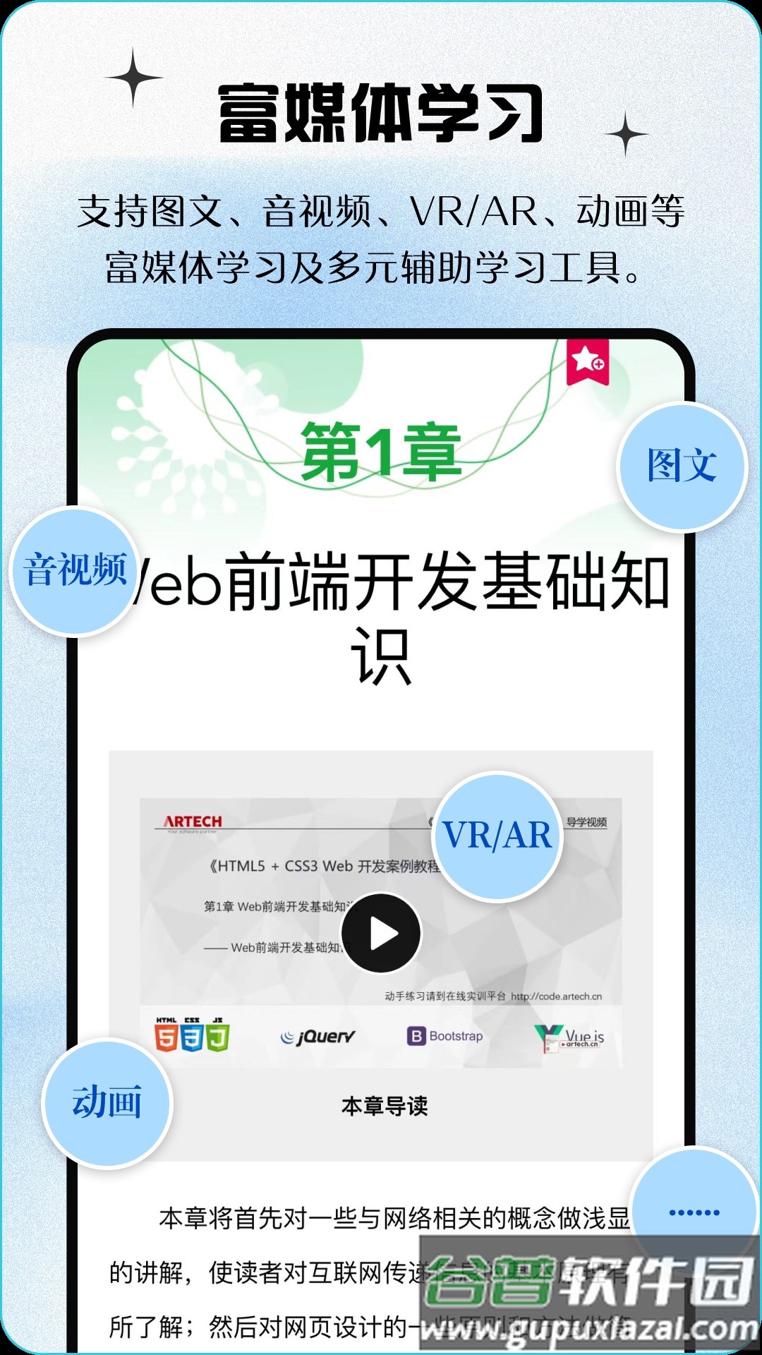 青蓝云教材 APP截图5