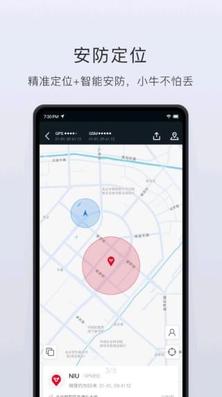 小牛电动车app最新版截图3