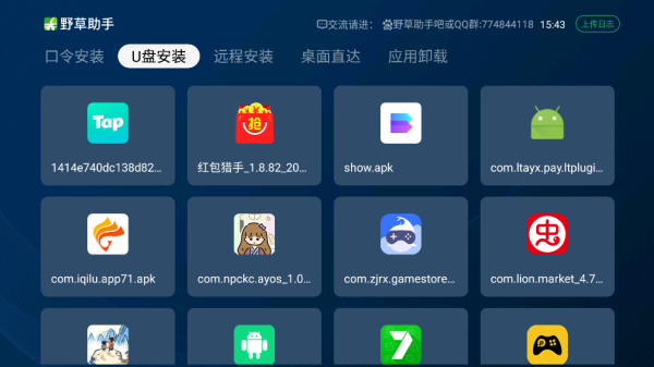 野草助手tv版截图2