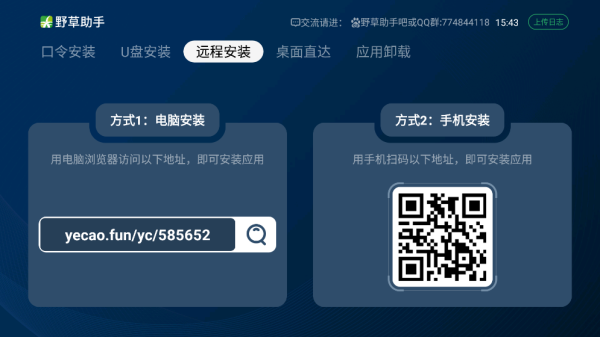 野草助手tv版截图3