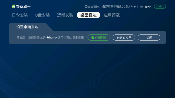 野草助手tv版截图4