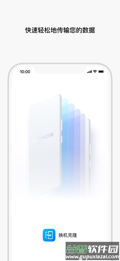 荣耀换机克隆app官方版截图1