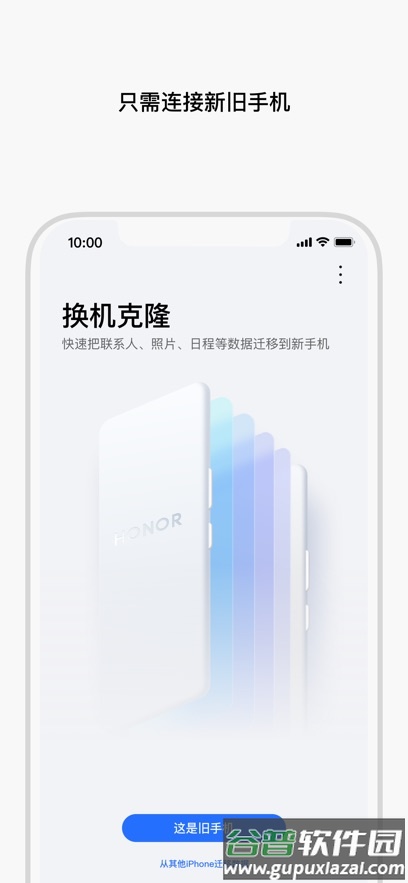 荣耀换机克隆app官方版截图2