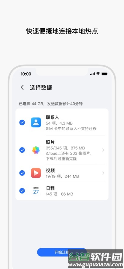 荣耀换机克隆app官方版截图3