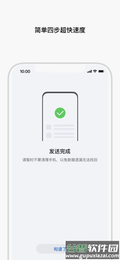 荣耀换机克隆app官方版截图4