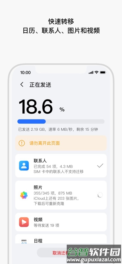 荣耀换机克隆app官方版截图5