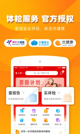 优健康app最新版截图1
