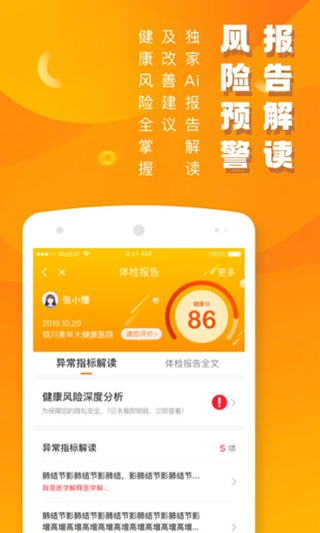 优健康app最新版截图2