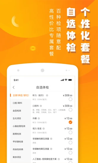 优健康app最新版截图4