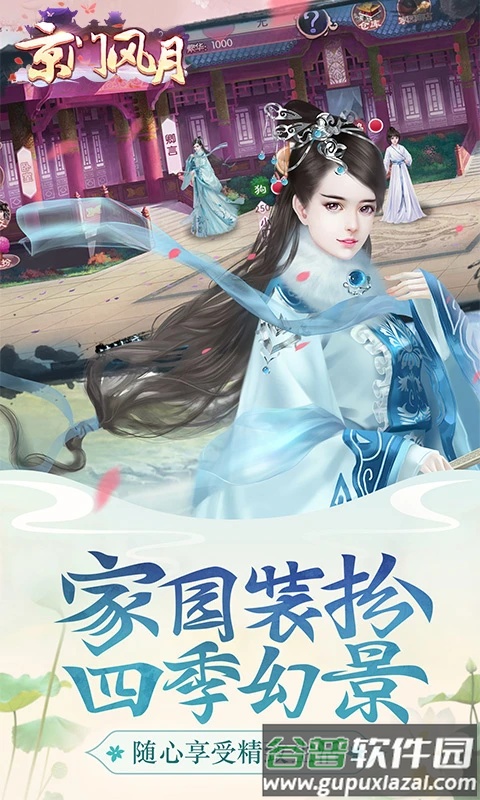 京门风月腾讯版本截图1