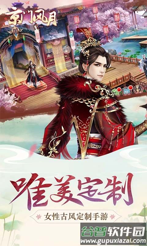 京门风月腾讯版本截图2