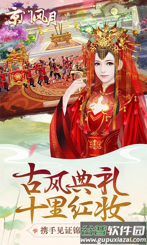 京门风月腾讯版本截图4