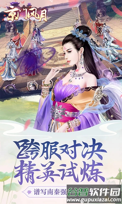京门风月腾讯版本截图5