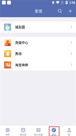 城信app最新版截图3