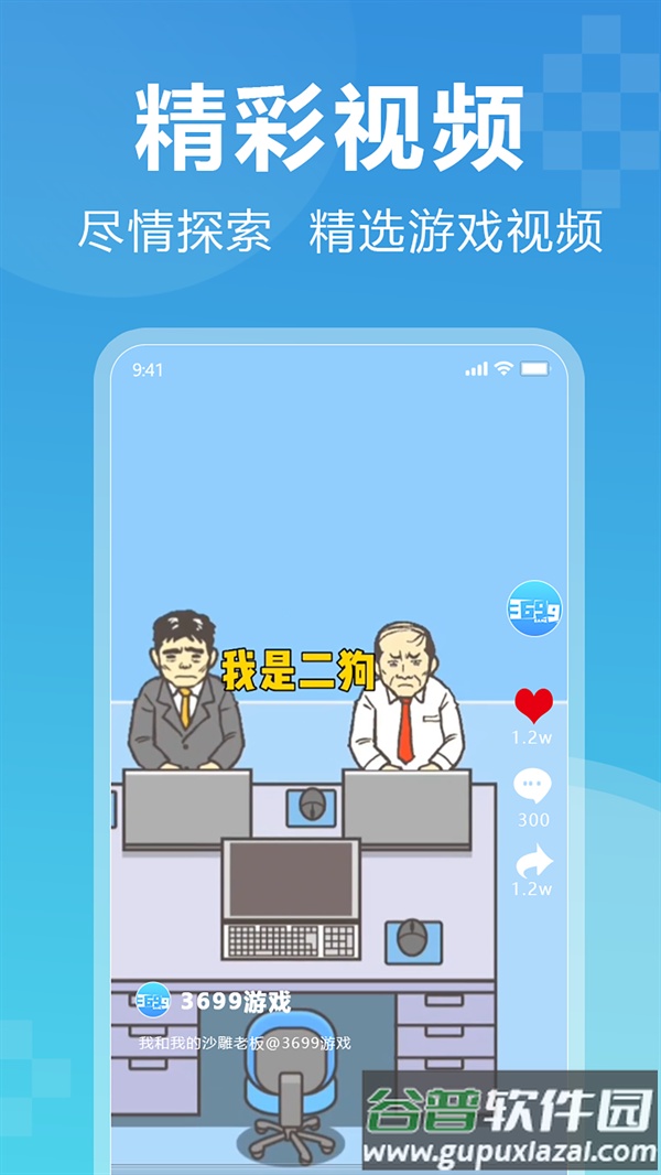 3699app截图1
