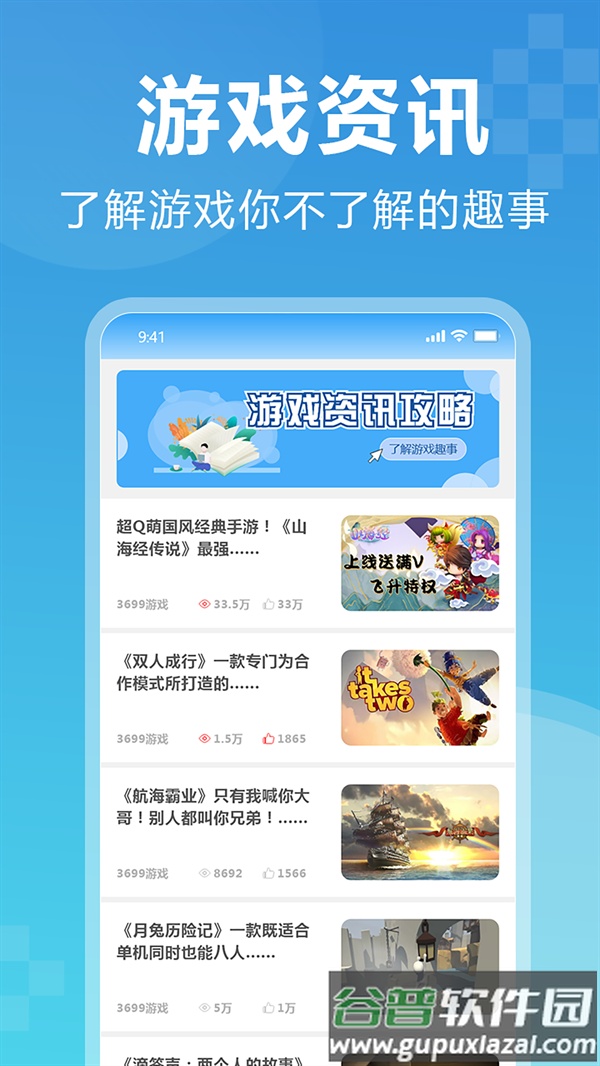 3699app截图3