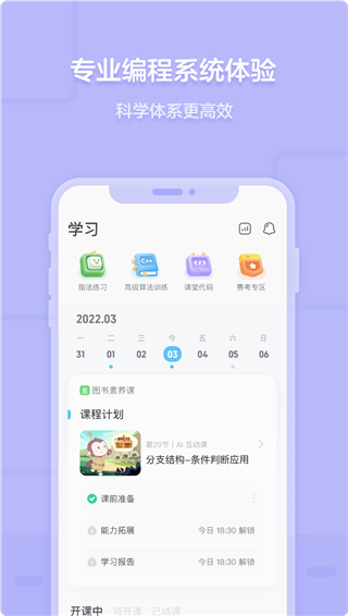 猿编程app最新版截图2