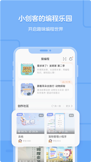 猿编程app最新版截图4
